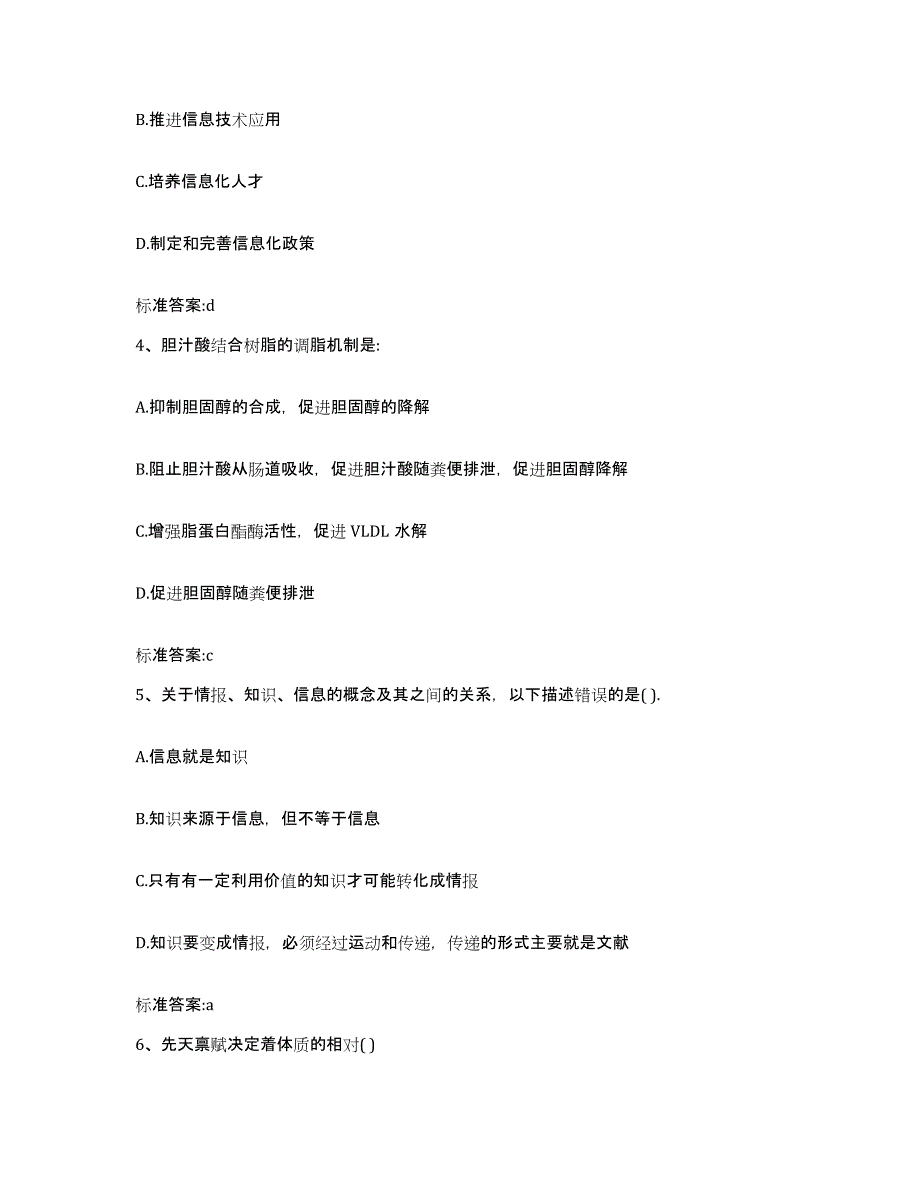 2023-2024年度天津市河北区执业药师继续教育考试模拟题库及答案_第2页