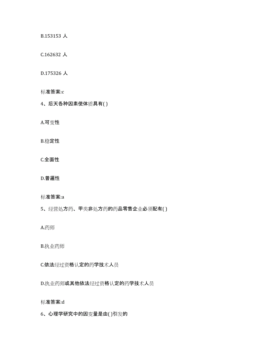 2023-2024年度湖南省岳阳市汨罗市执业药师继续教育考试通关题库(附答案)_第2页