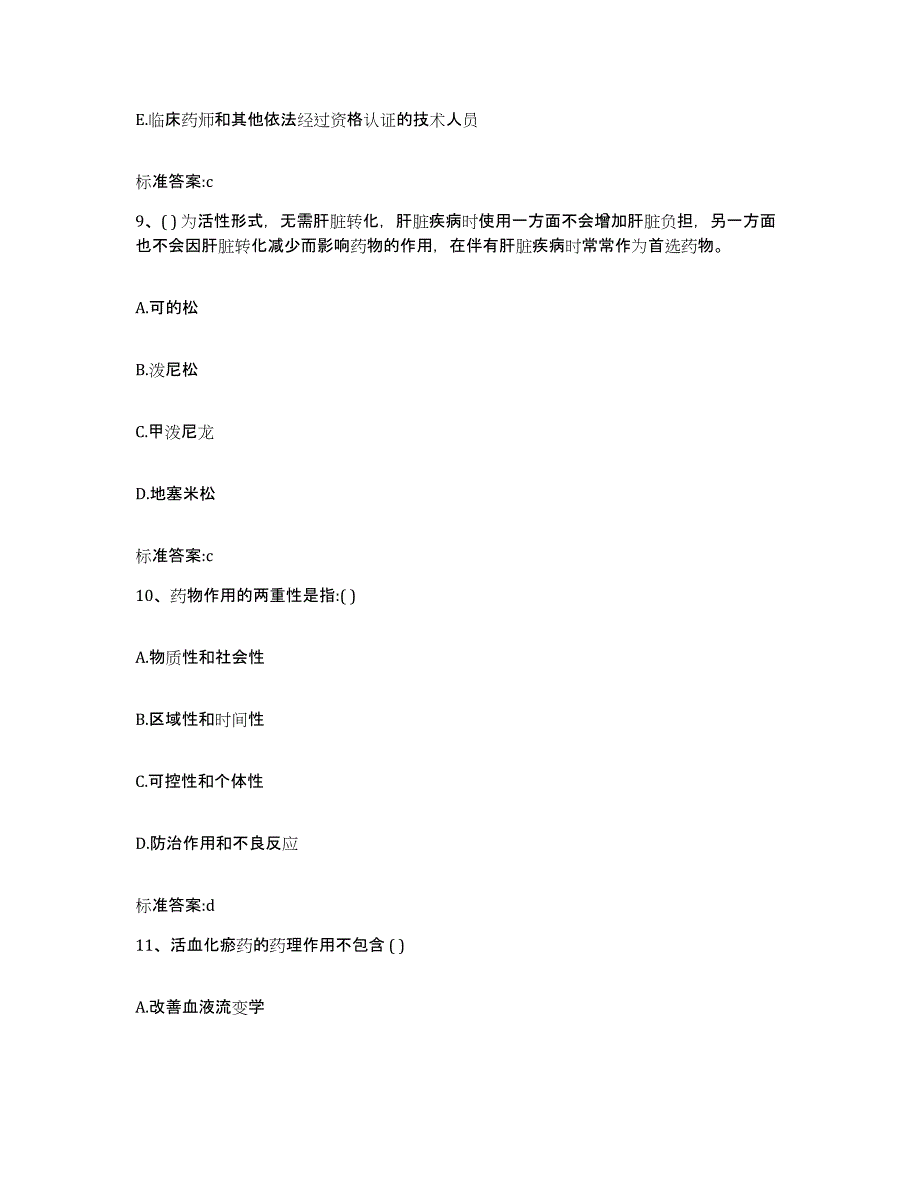 2023-2024年度河北省邢台市巨鹿县执业药师继续教育考试模考模拟试题(全优)_第4页