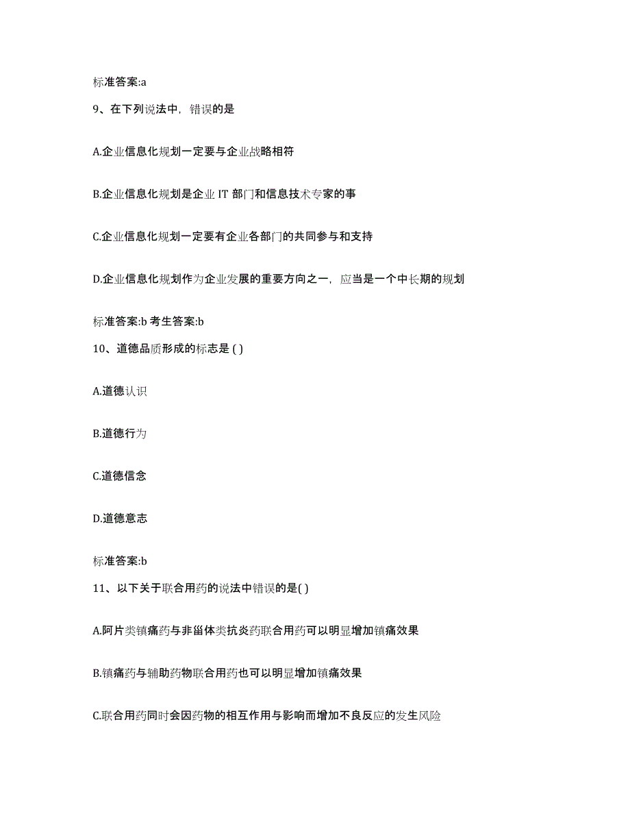 2023-2024年度贵州省黔东南苗族侗族自治州黎平县执业药师继续教育考试自测提分题库加答案_第4页