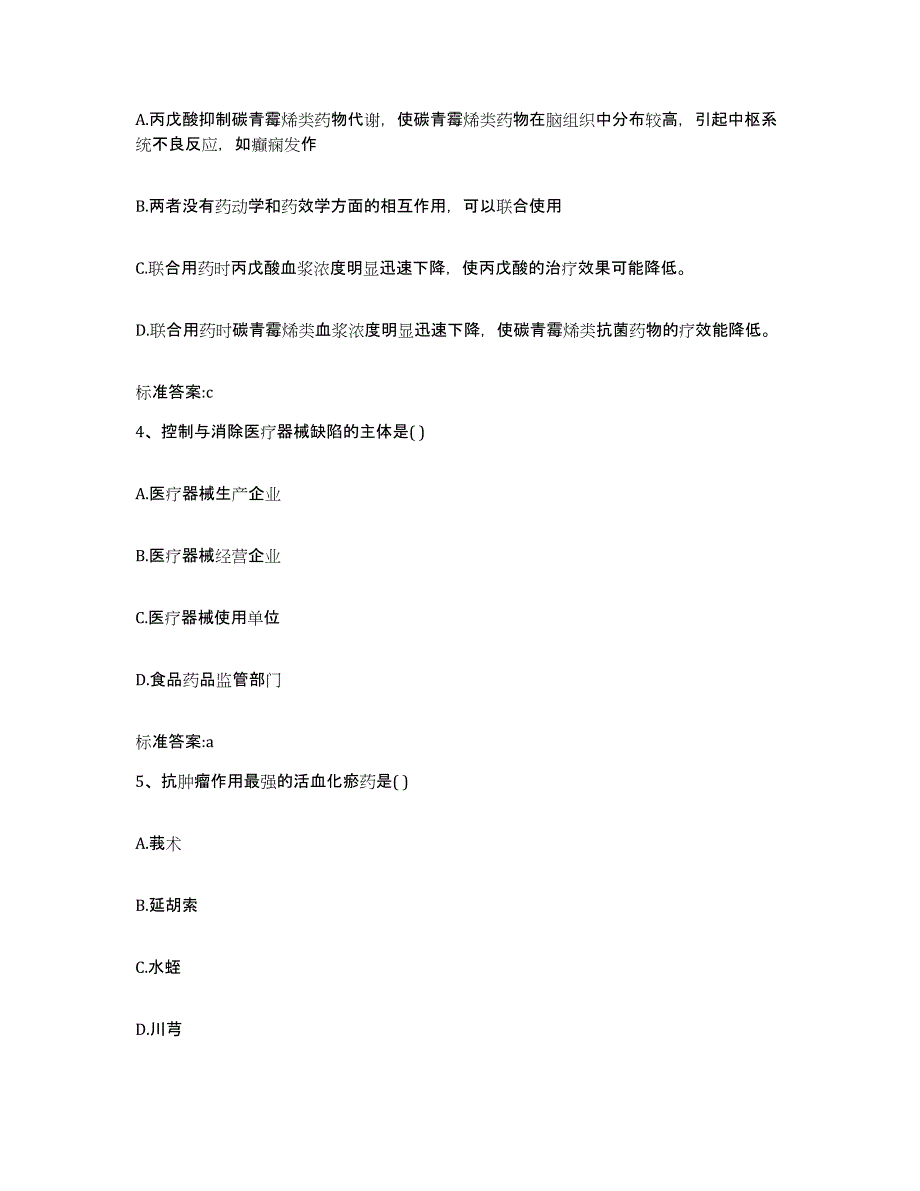 2023-2024年度黑龙江省伊春市伊春区执业药师继续教育考试题库检测试卷B卷附答案_第2页