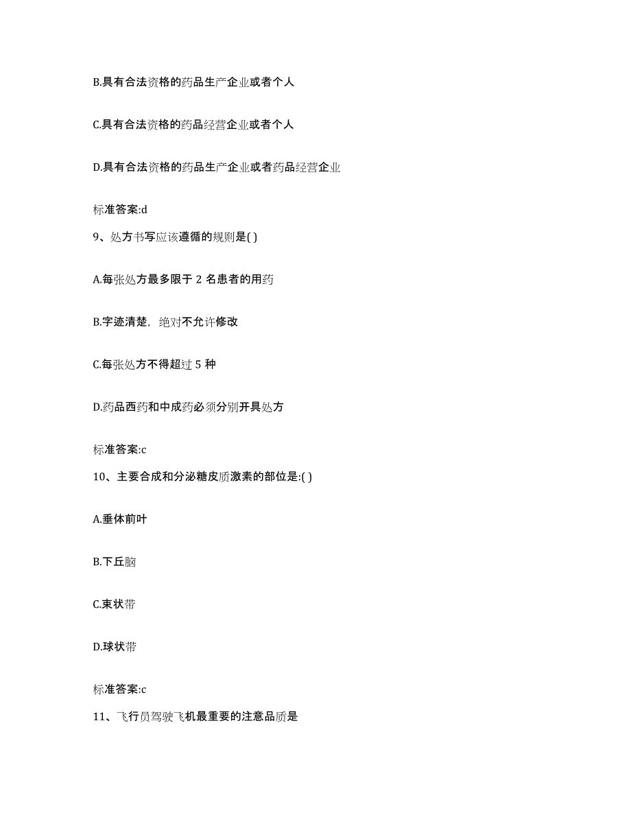 2023-2024年度黑龙江省伊春市伊春区执业药师继续教育考试题库检测试卷B卷附答案_第4页