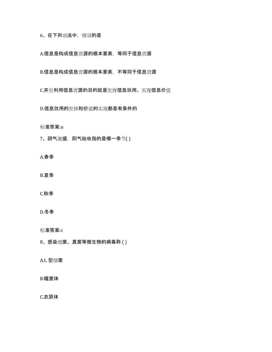 2023-2024年度甘肃省平凉市庄浪县执业药师继续教育考试题库综合试卷B卷附答案_第3页