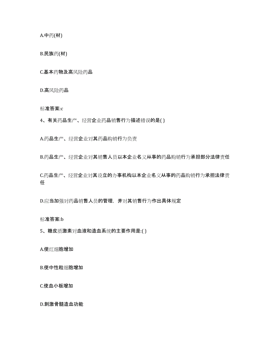 2022-2023年度天津市东丽区执业药师继续教育考试押题练习试卷B卷附答案_第2页