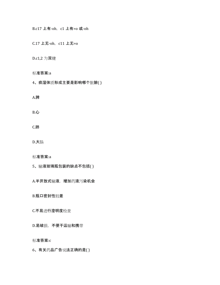 2023-2024年度河北省衡水市景县执业药师继续教育考试综合检测试卷A卷含答案_第2页