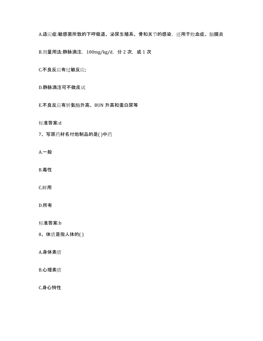 2022-2023年度四川省自贡市执业药师继续教育考试题库综合试卷B卷附答案_第3页