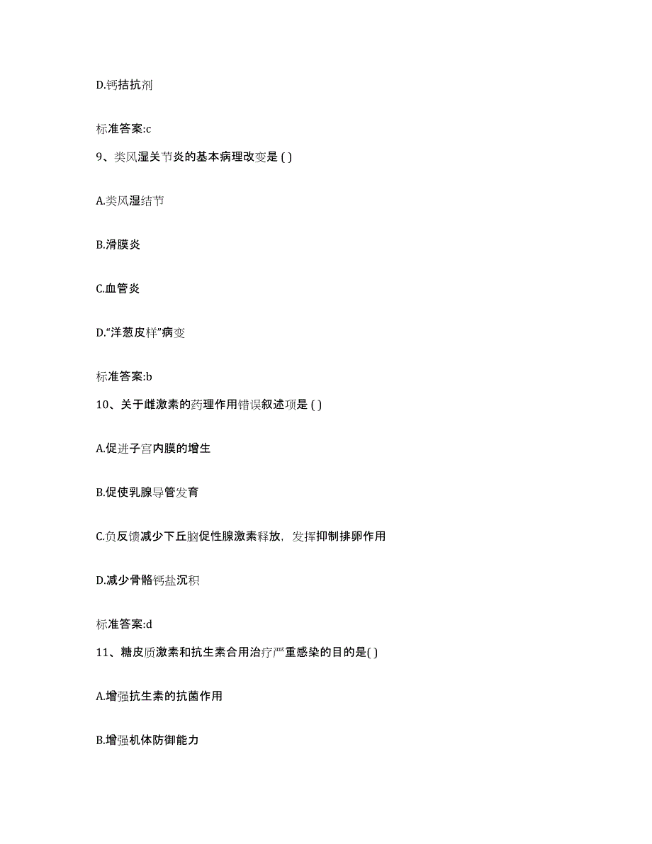 2023-2024年度黑龙江省鸡西市密山市执业药师继续教育考试考前冲刺模拟试卷B卷含答案_第4页