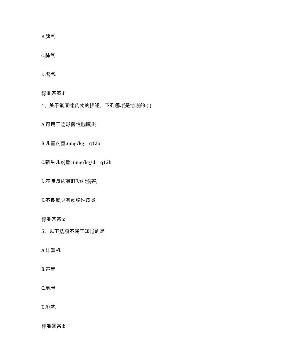 2022-2023年度四川省成都市金堂县执业药师继续教育考试考前冲刺试卷B卷含答案_第2页