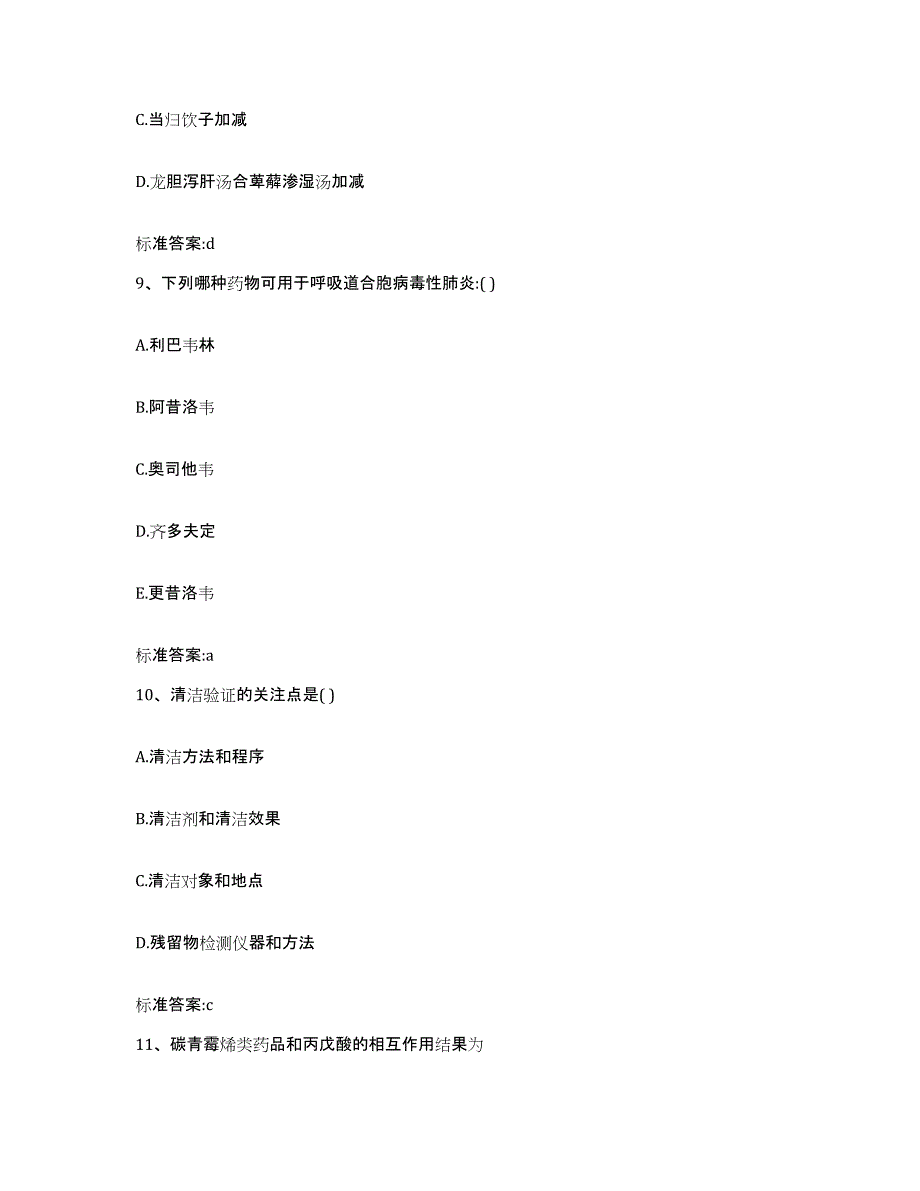 2023-2024年度河北省邢台市南宫市执业药师继续教育考试能力提升试卷B卷附答案_第4页