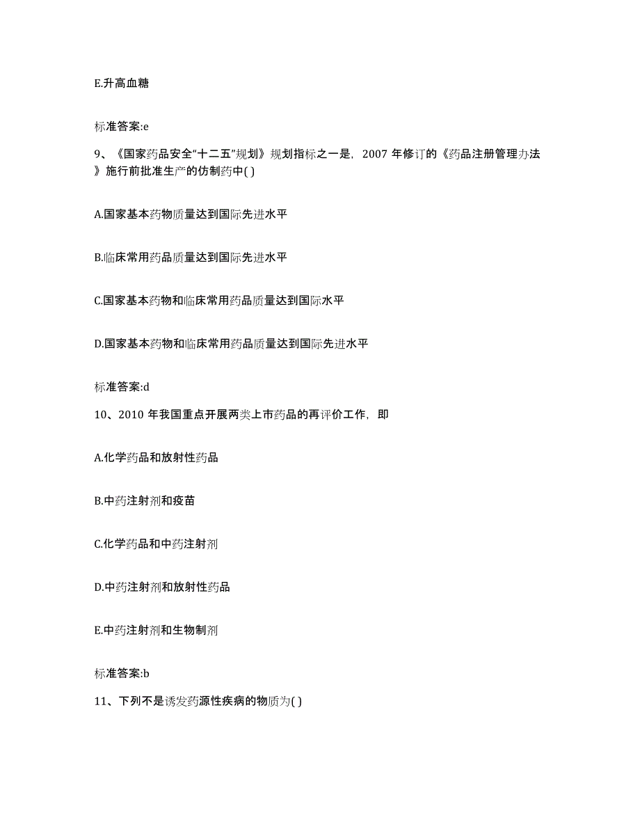 2023-2024年度浙江省湖州市吴兴区执业药师继续教育考试考前练习题及答案_第4页