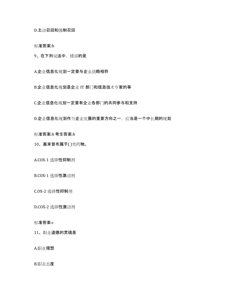 2023-2024年度湖南省衡阳市祁东县执业药师继续教育考试题库及答案_第4页