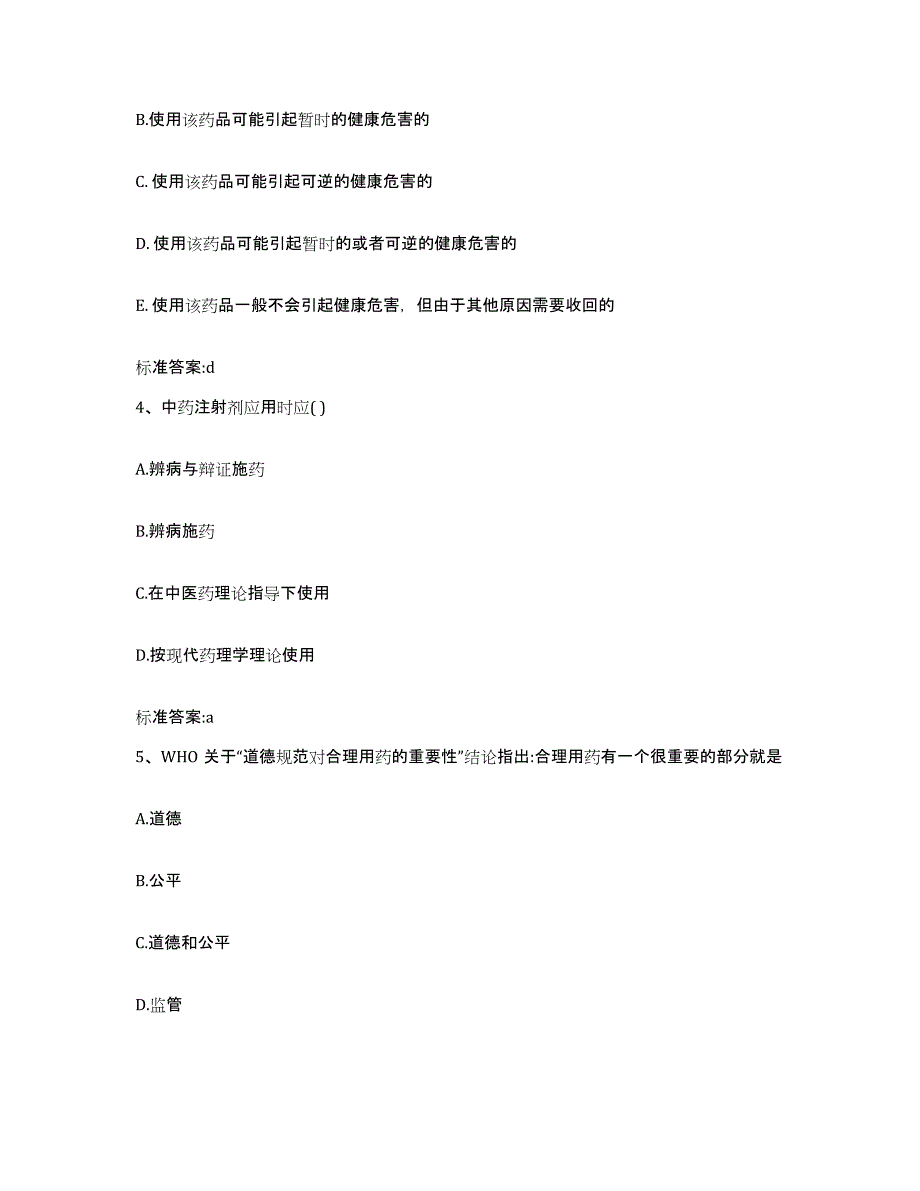 2023-2024年度江苏省南通市如皋市执业药师继续教育考试能力提升试卷B卷附答案_第2页