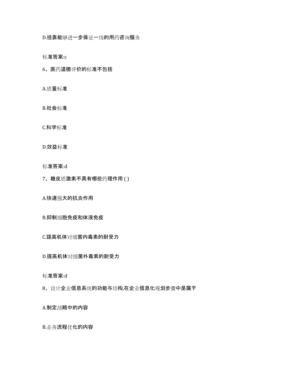 2022-2023年度四川省乐山市井研县执业药师继续教育考试模考模拟试题(全优)_第3页