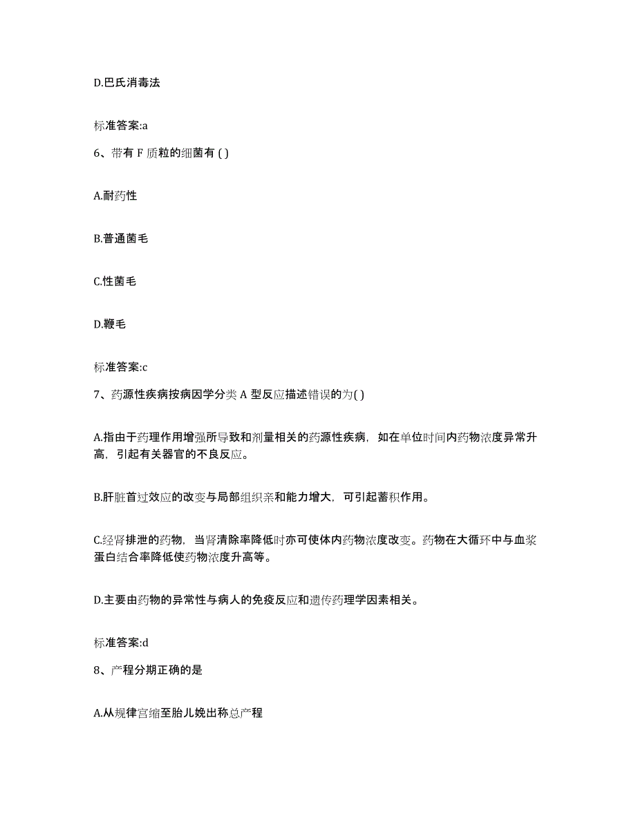 2022-2023年度天津市南开区执业药师继续教育考试押题练习试题B卷含答案_第3页