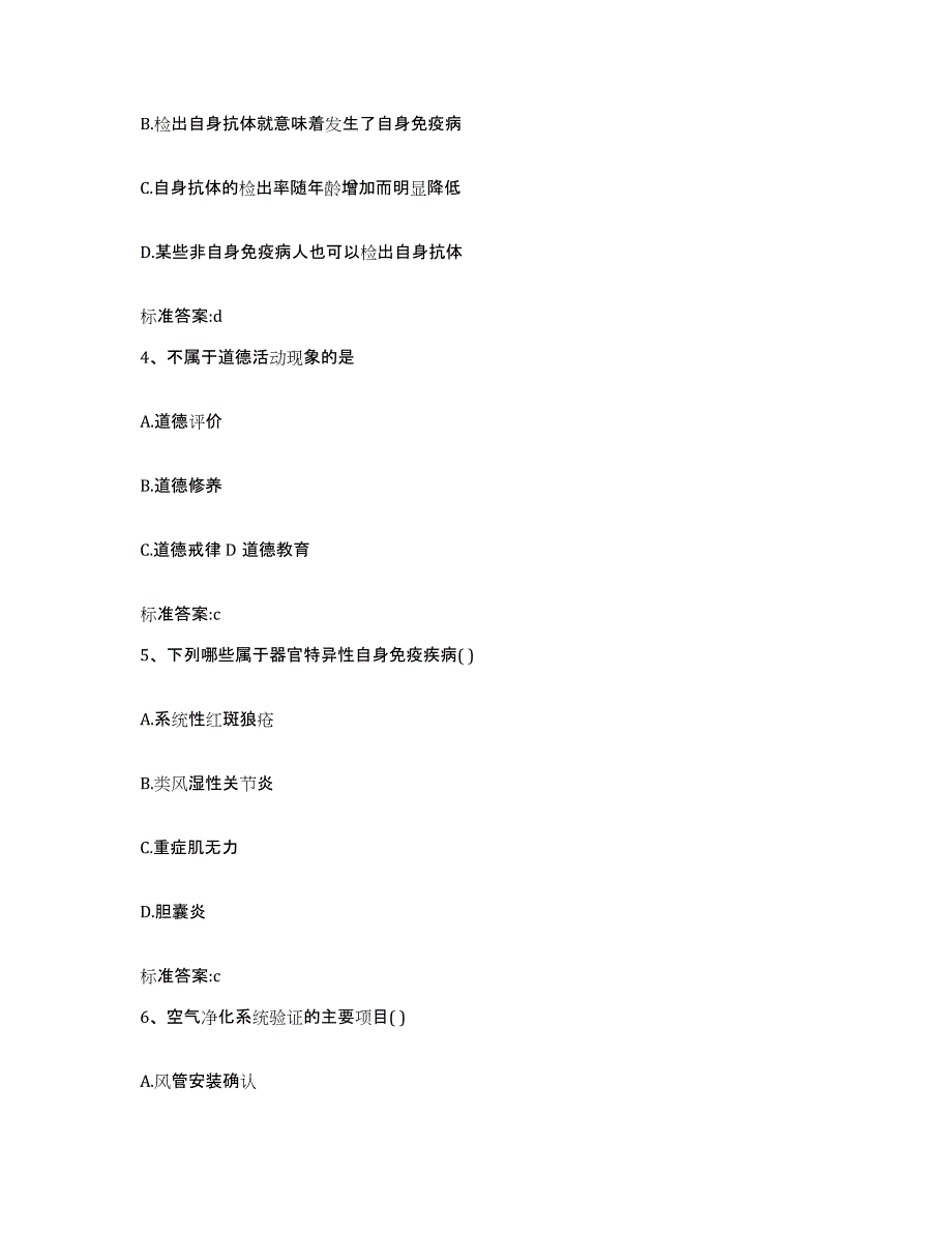 2023-2024年度河南省濮阳市范县执业药师继续教育考试每日一练试卷A卷含答案_第2页