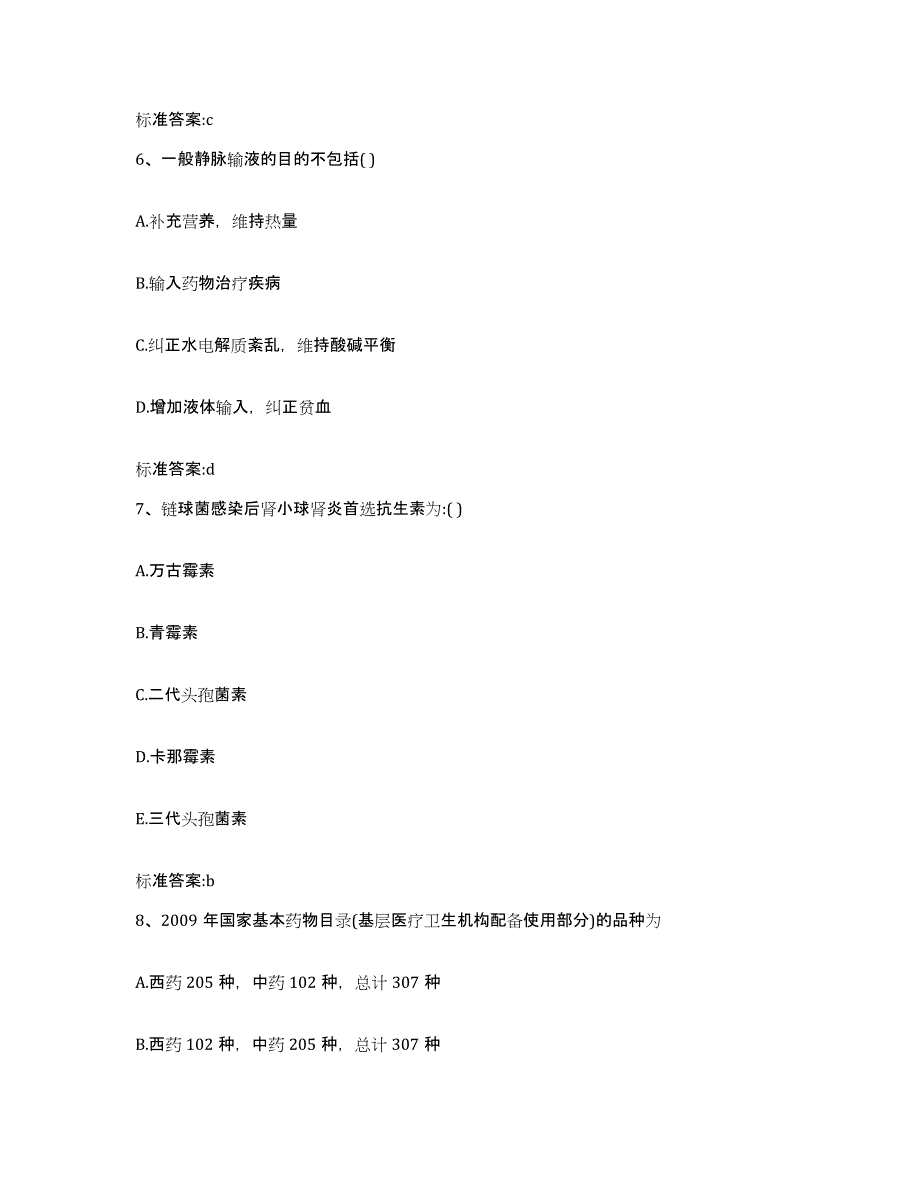 2023-2024年度江西省南昌市东湖区执业药师继续教育考试提升训练试卷B卷附答案_第3页