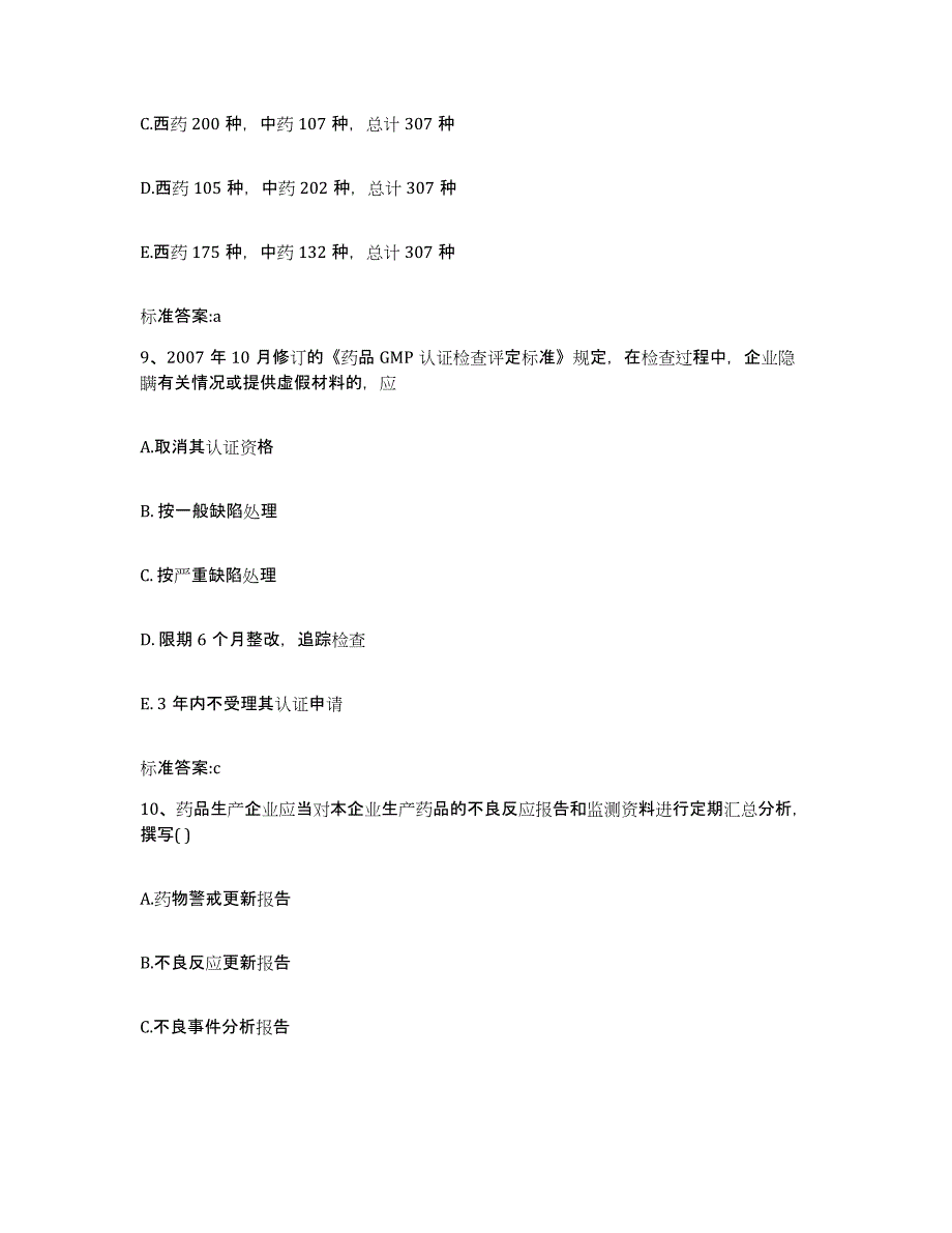 2023-2024年度江西省南昌市东湖区执业药师继续教育考试提升训练试卷B卷附答案_第4页