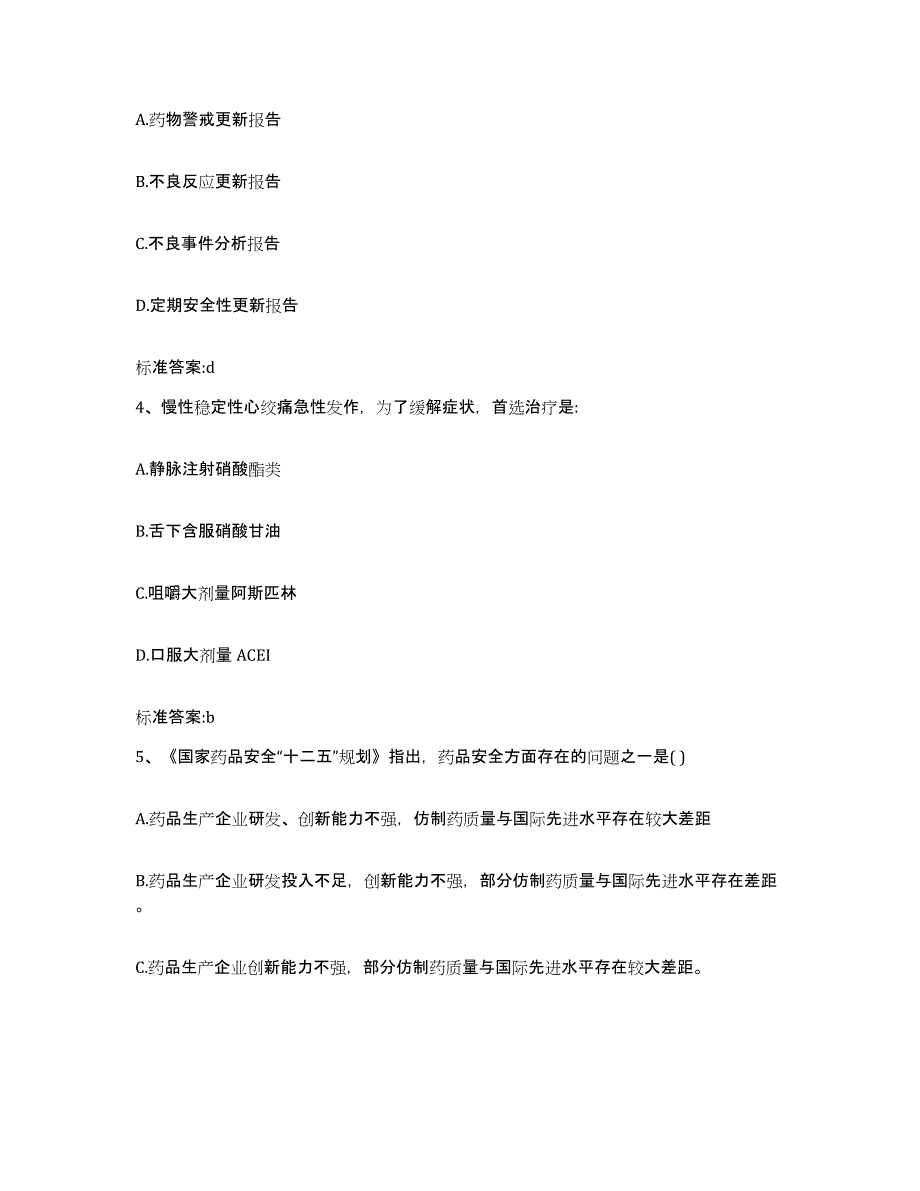 2023-2024年度辽宁省朝阳市执业药师继续教育考试能力测试试卷B卷附答案_第2页