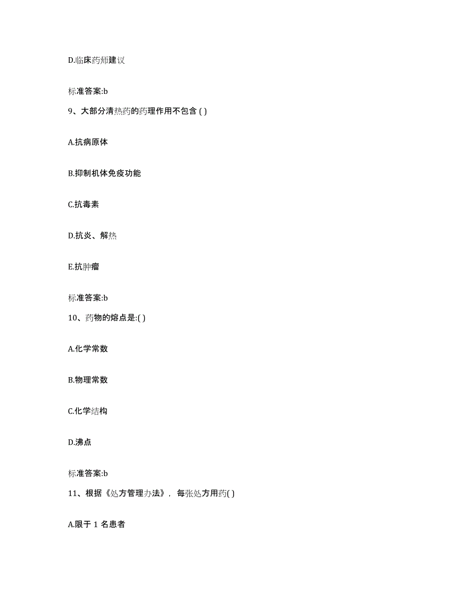 2023-2024年度甘肃省执业药师继续教育考试强化训练试卷A卷附答案_第4页