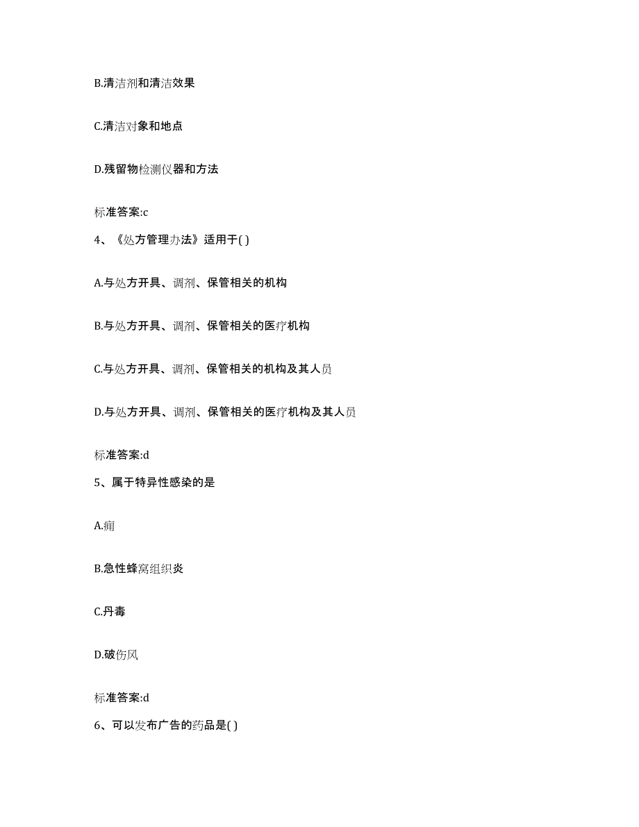 2023-2024年度江西省吉安市执业药师继续教育考试自测模拟预测题库_第2页