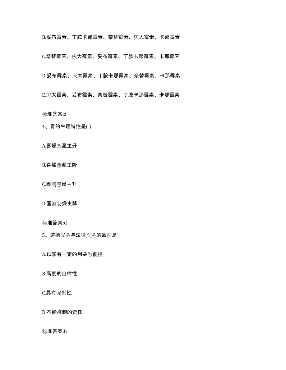 2023-2024年度浙江省舟山市普陀区执业药师继续教育考试强化训练试卷B卷附答案_第2页