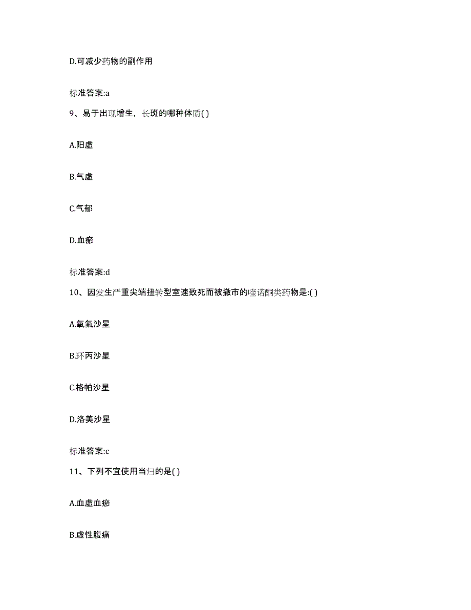 2023-2024年度湖南省长沙市雨花区执业药师继续教育考试综合练习试卷B卷附答案_第4页