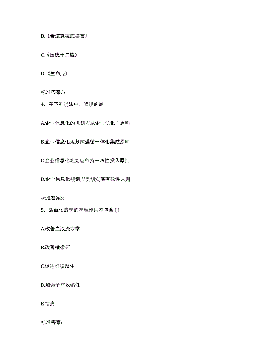 2022-2023年度云南省思茅市镇沅彝族哈尼族拉祜族自治县执业药师继续教育考试模拟考试试卷A卷含答案_第2页