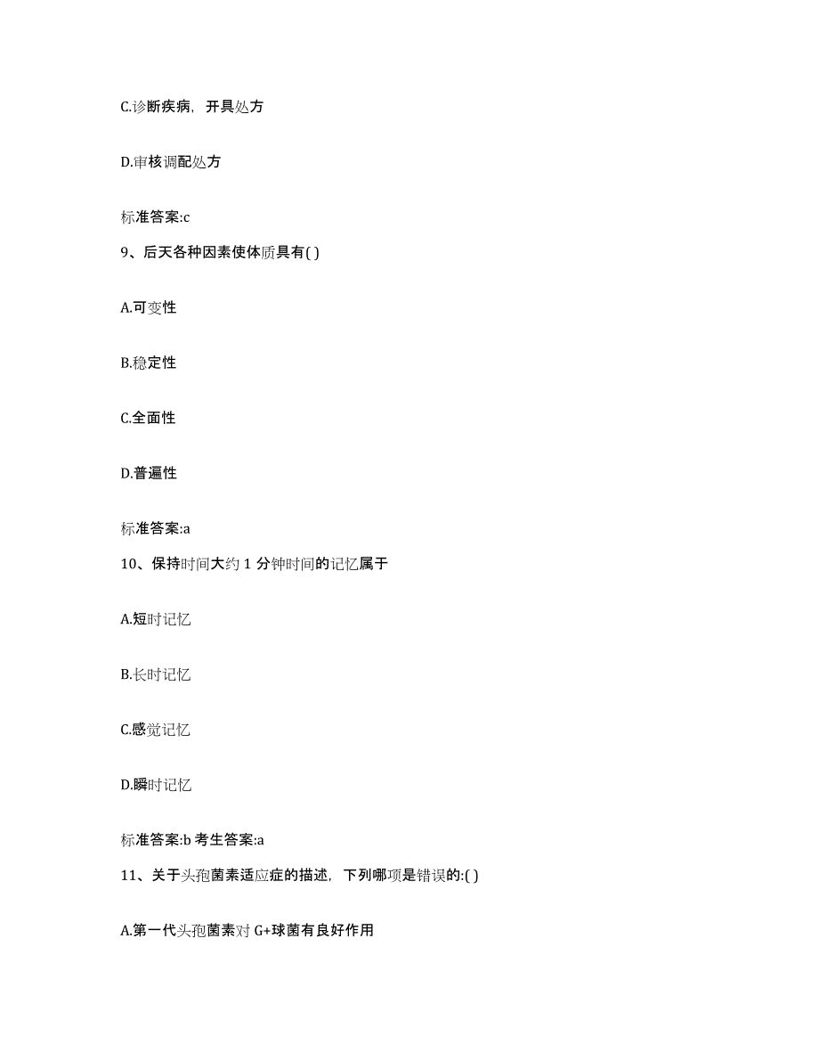 2022-2023年度云南省思茅市镇沅彝族哈尼族拉祜族自治县执业药师继续教育考试模拟考试试卷A卷含答案_第4页