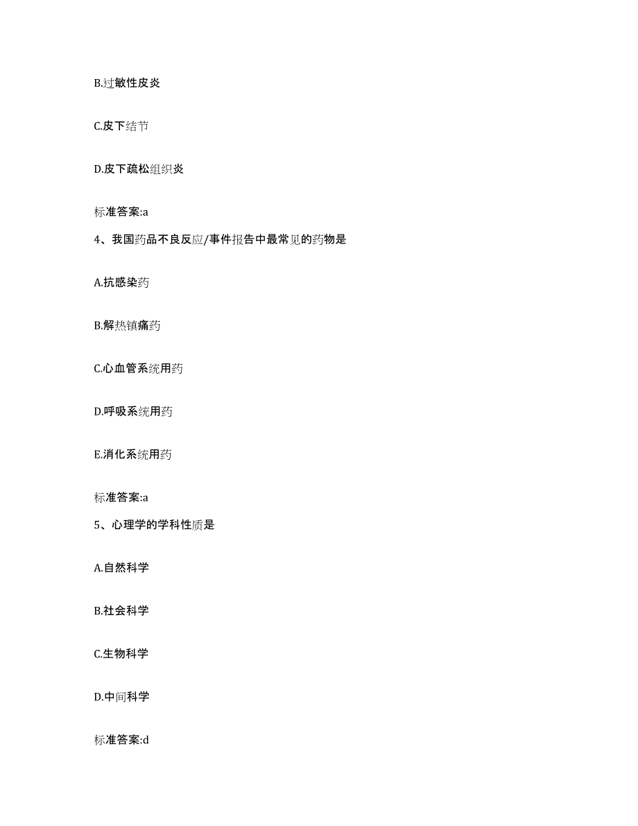 2023-2024年度江西省赣州市定南县执业药师继续教育考试模拟预测参考题库及答案_第2页
