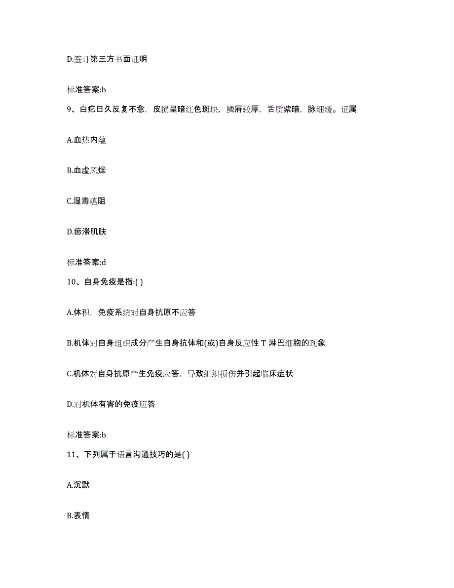 2022-2023年度云南省昭通市水富县执业药师继续教育考试自我检测试卷B卷附答案_第4页