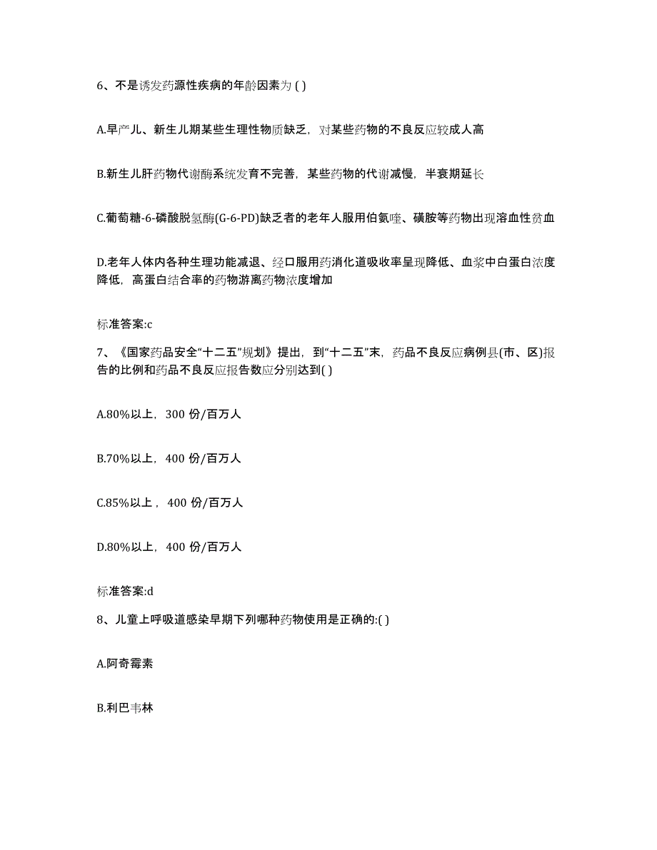 2023-2024年度福建省厦门市翔安区执业药师继续教育考试模拟考试试卷A卷含答案_第3页