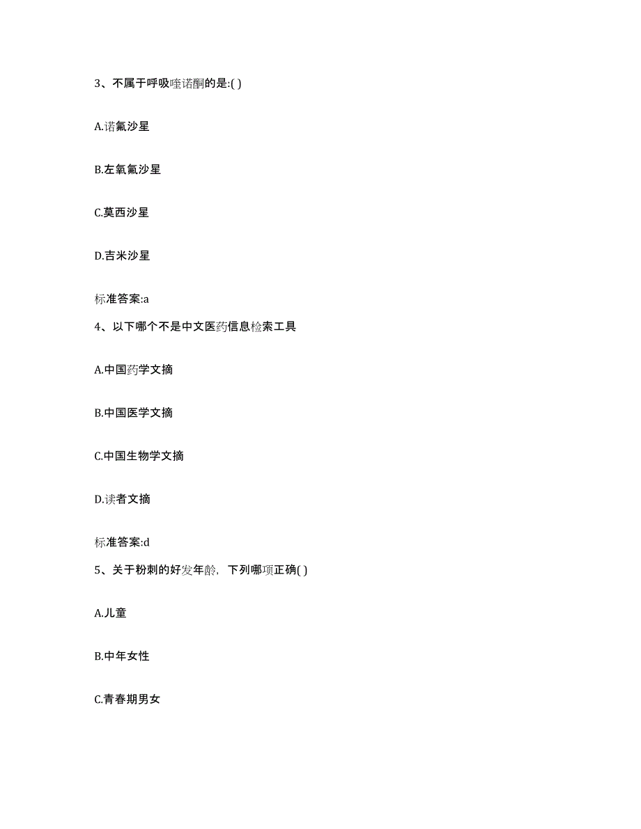 2023-2024年度浙江省杭州市下城区执业药师继续教育考试模拟试题（含答案）_第2页