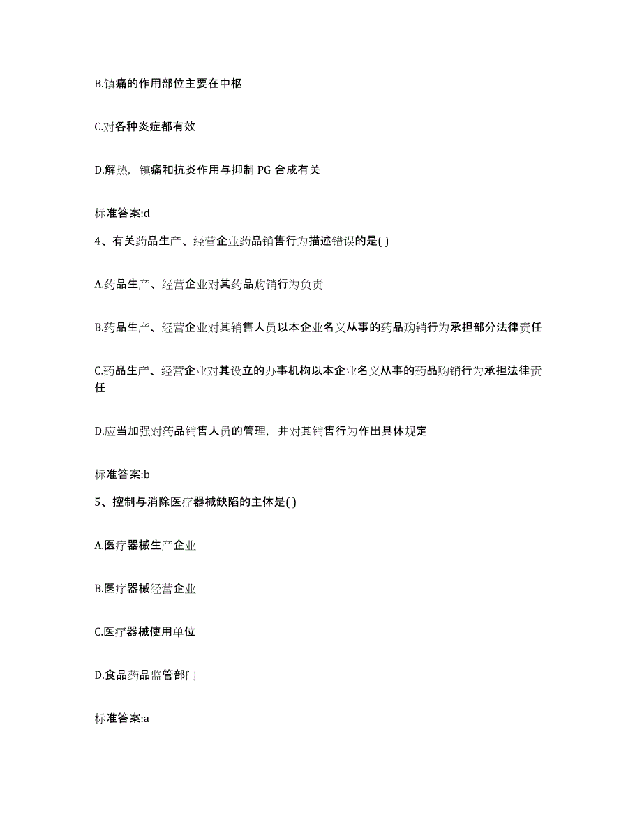 2023-2024年度河南省郑州市上街区执业药师继续教育考试提升训练试卷A卷附答案_第2页