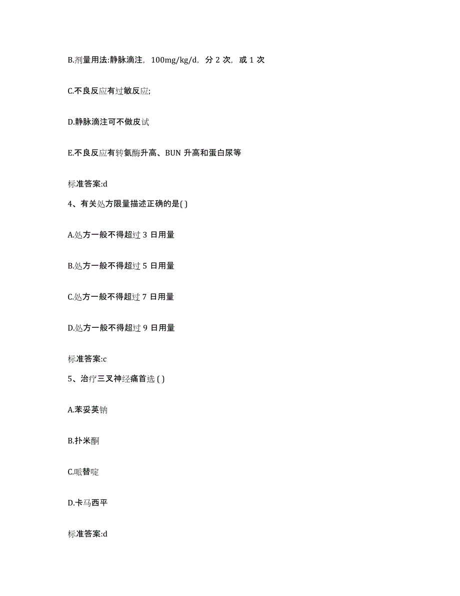 2023-2024年度福建省宁德市福鼎市执业药师继续教育考试提升训练试卷A卷附答案_第2页