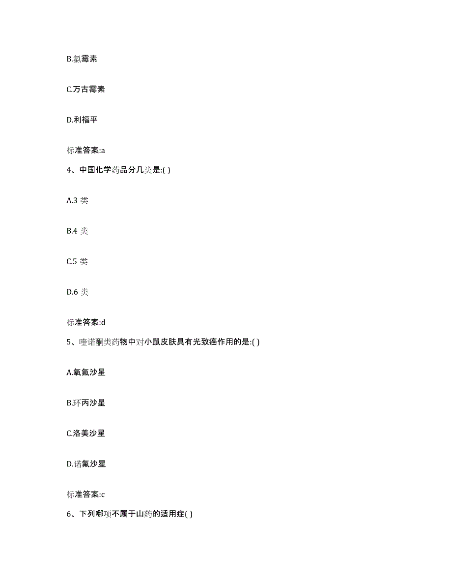 2022-2023年度四川省广安市武胜县执业药师继续教育考试押题练习试题A卷含答案_第2页