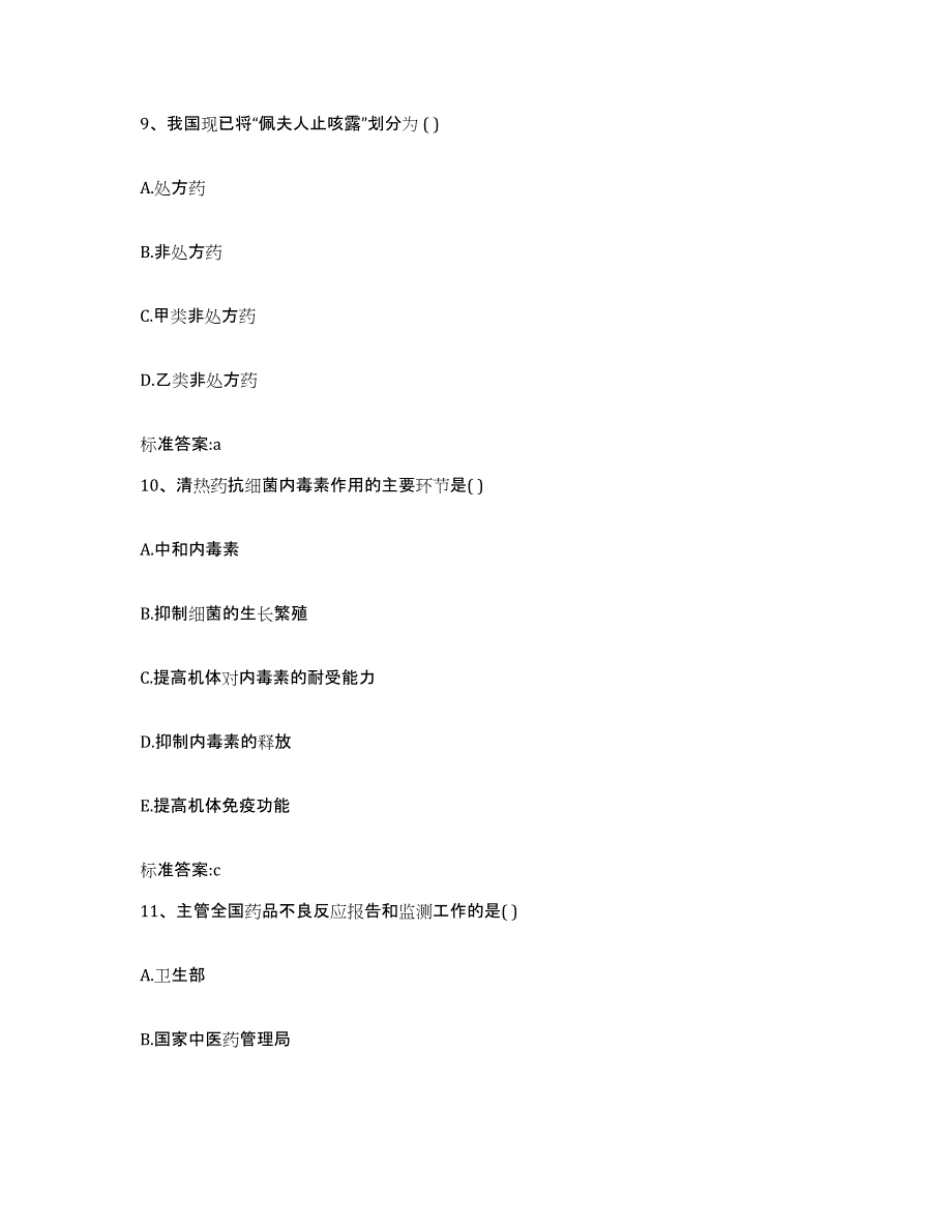 2022-2023年度四川省广安市武胜县执业药师继续教育考试押题练习试题A卷含答案_第4页