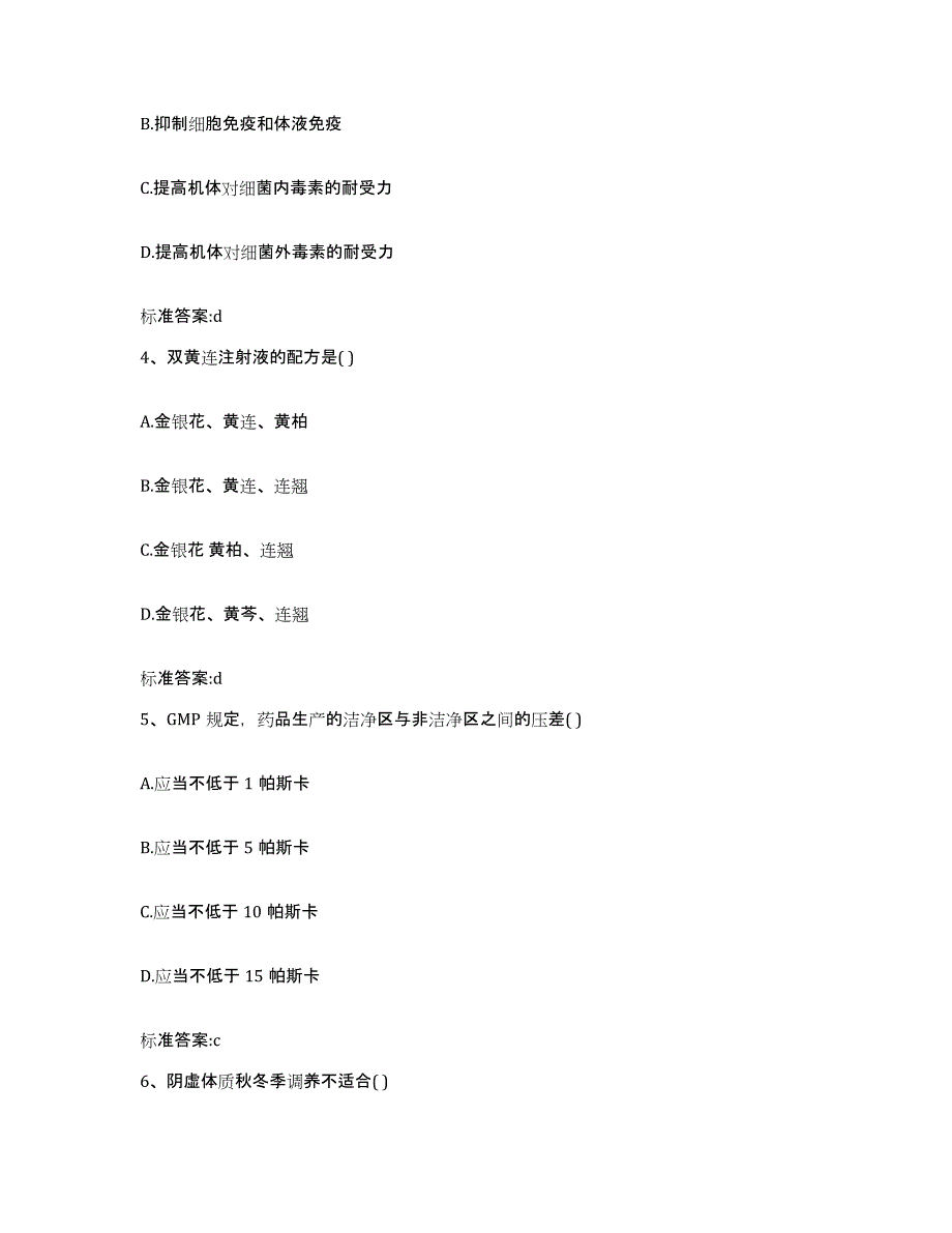 2023-2024年度湖南省怀化市麻阳苗族自治县执业药师继续教育考试每日一练试卷B卷含答案_第2页