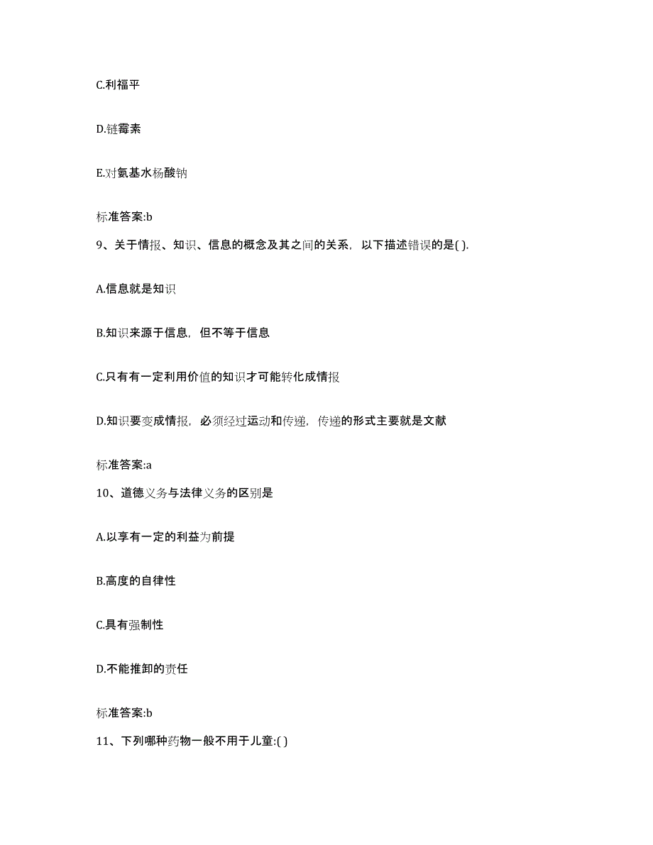 2023-2024年度贵州省黔东南苗族侗族自治州从江县执业药师继续教育考试题库综合试卷B卷附答案_第4页