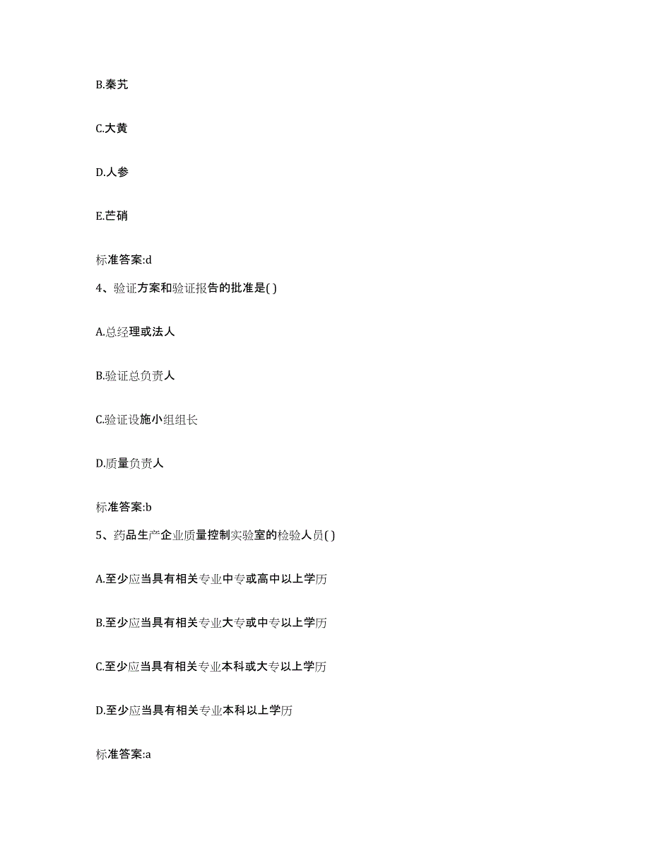 2023-2024年度湖南省张家界市永定区执业药师继续教育考试模拟考试试卷B卷含答案_第2页