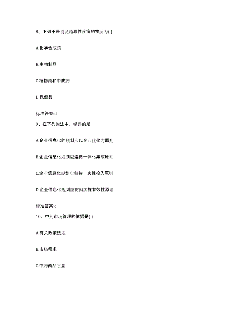 2023-2024年度黑龙江省伊春市金山屯区执业药师继续教育考试全真模拟考试试卷B卷含答案_第4页