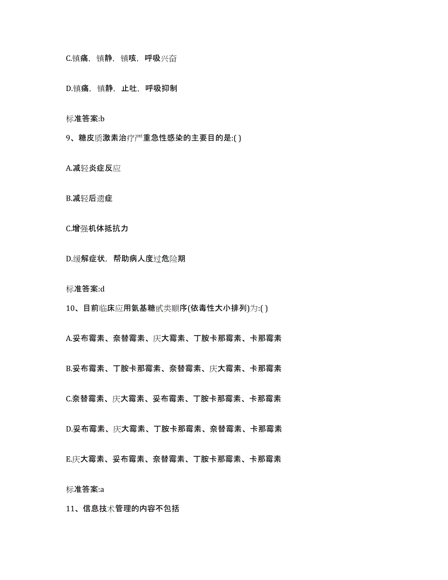 2023-2024年度青海省海北藏族自治州执业药师继续教育考试题库综合试卷B卷附答案_第4页