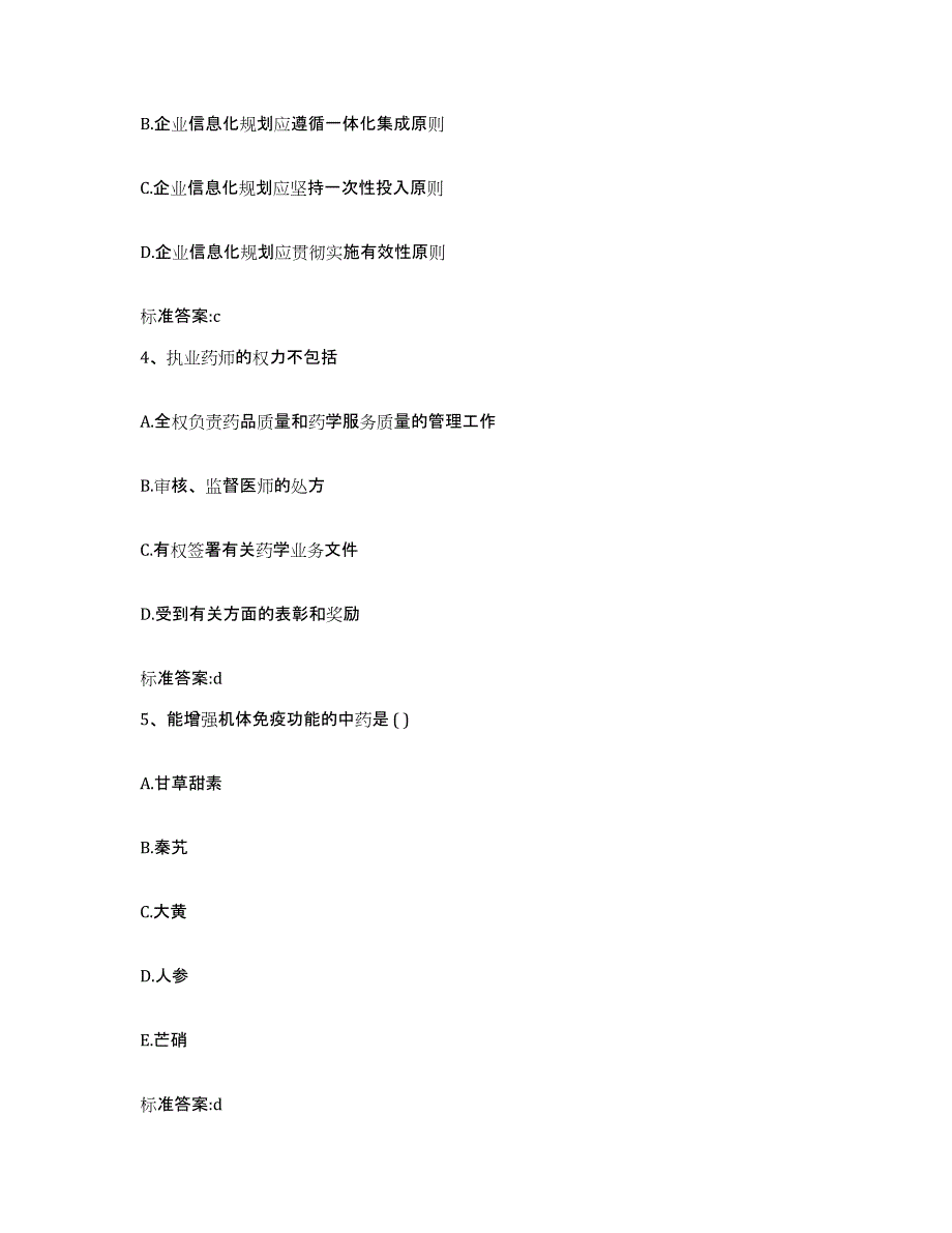 2023-2024年度江西省九江市浔阳区执业药师继续教育考试提升训练试卷B卷附答案_第2页