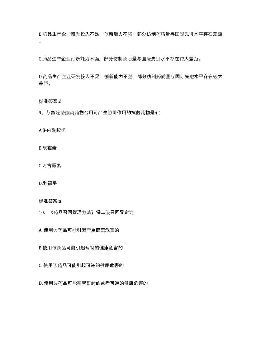 2023-2024年度福建省福州市闽清县执业药师继续教育考试真题练习试卷B卷附答案_第4页