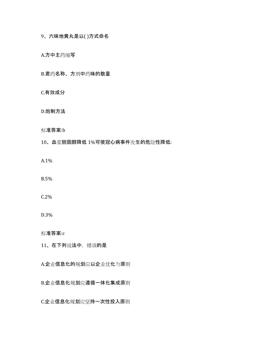 2023-2024年度黑龙江省伊春市带岭区执业药师继续教育考试模拟考核试卷含答案_第4页