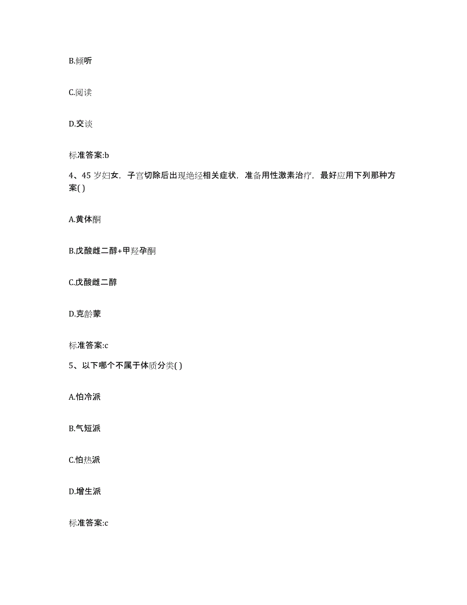 2023-2024年度黑龙江省绥化市望奎县执业药师继续教育考试练习题及答案_第2页