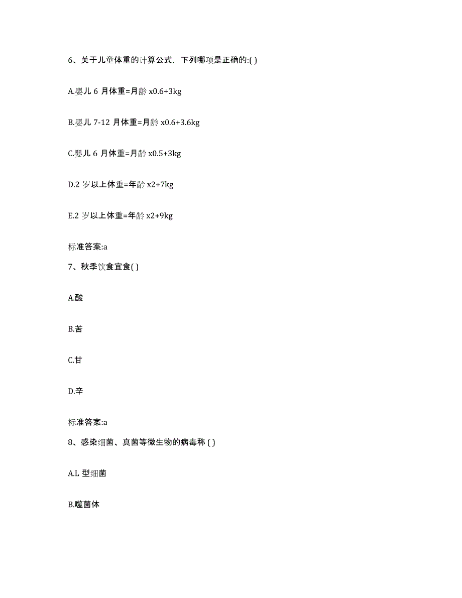 2023-2024年度浙江省舟山市普陀区执业药师继续教育考试综合检测试卷B卷含答案_第3页