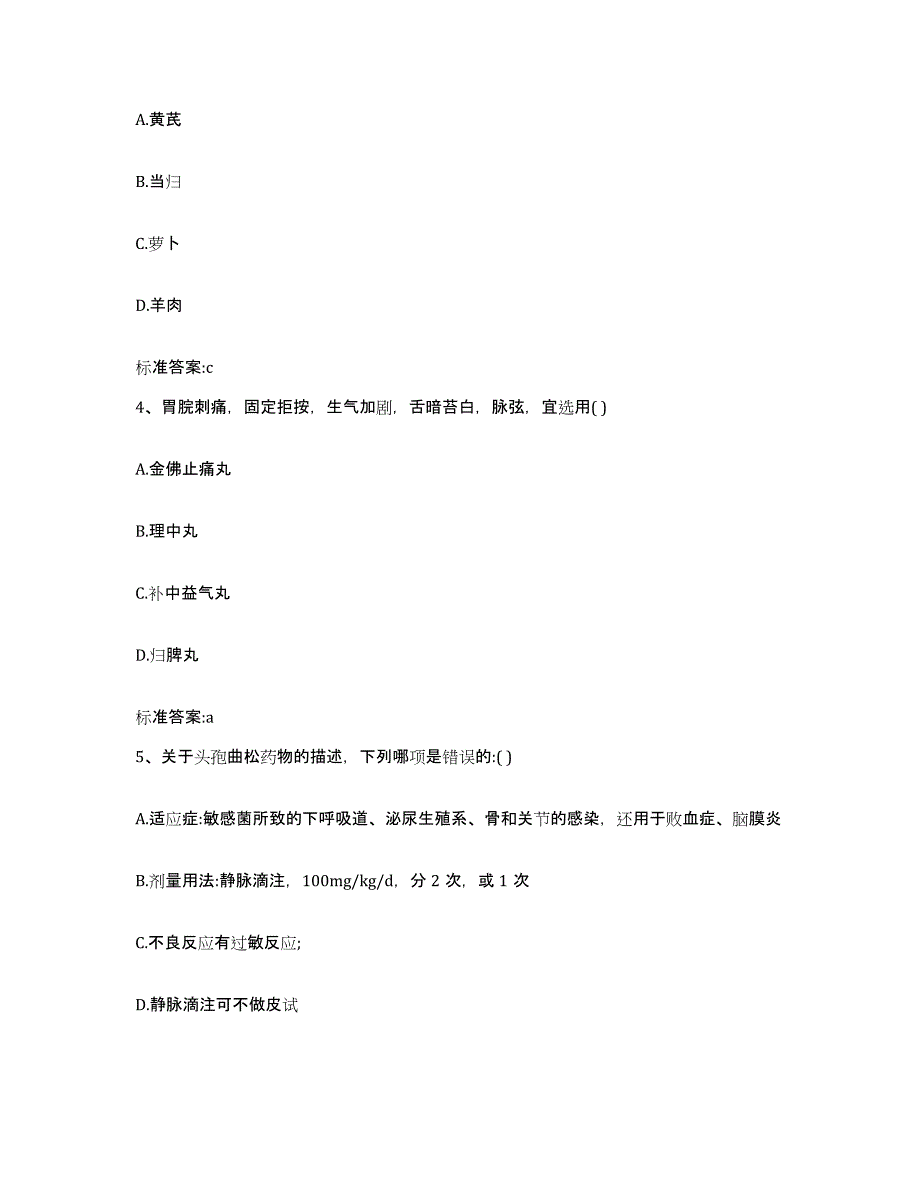 2022-2023年度四川省内江市市中区执业药师继续教育考试模拟考试试卷A卷含答案_第2页