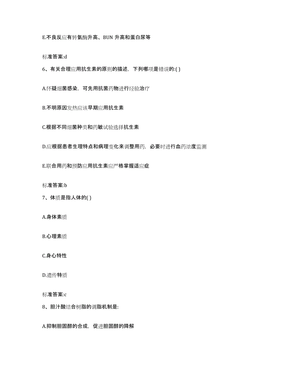 2022-2023年度四川省内江市市中区执业药师继续教育考试模拟考试试卷A卷含答案_第3页