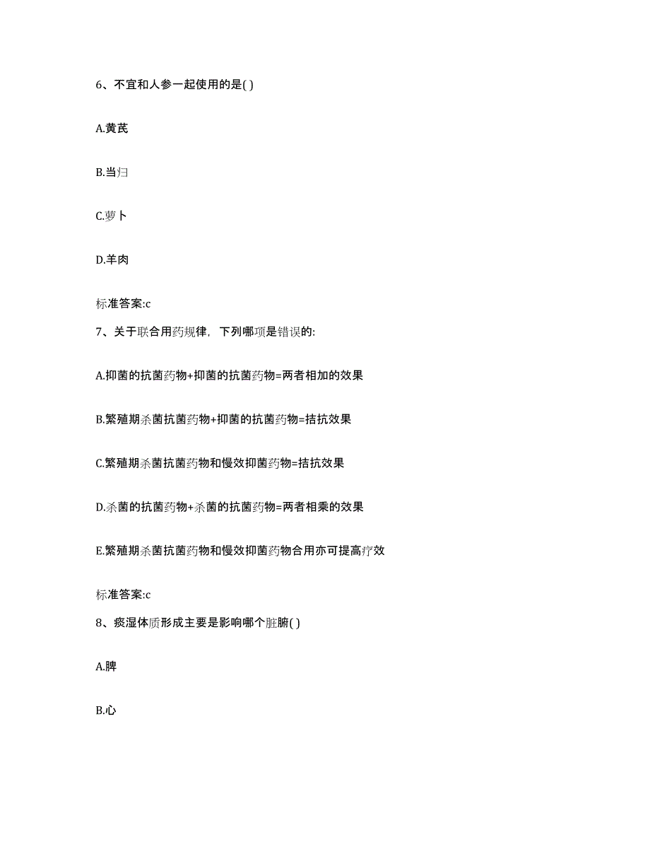 2023-2024年度河北省石家庄市裕华区执业药师继续教育考试自我检测试卷A卷附答案_第3页