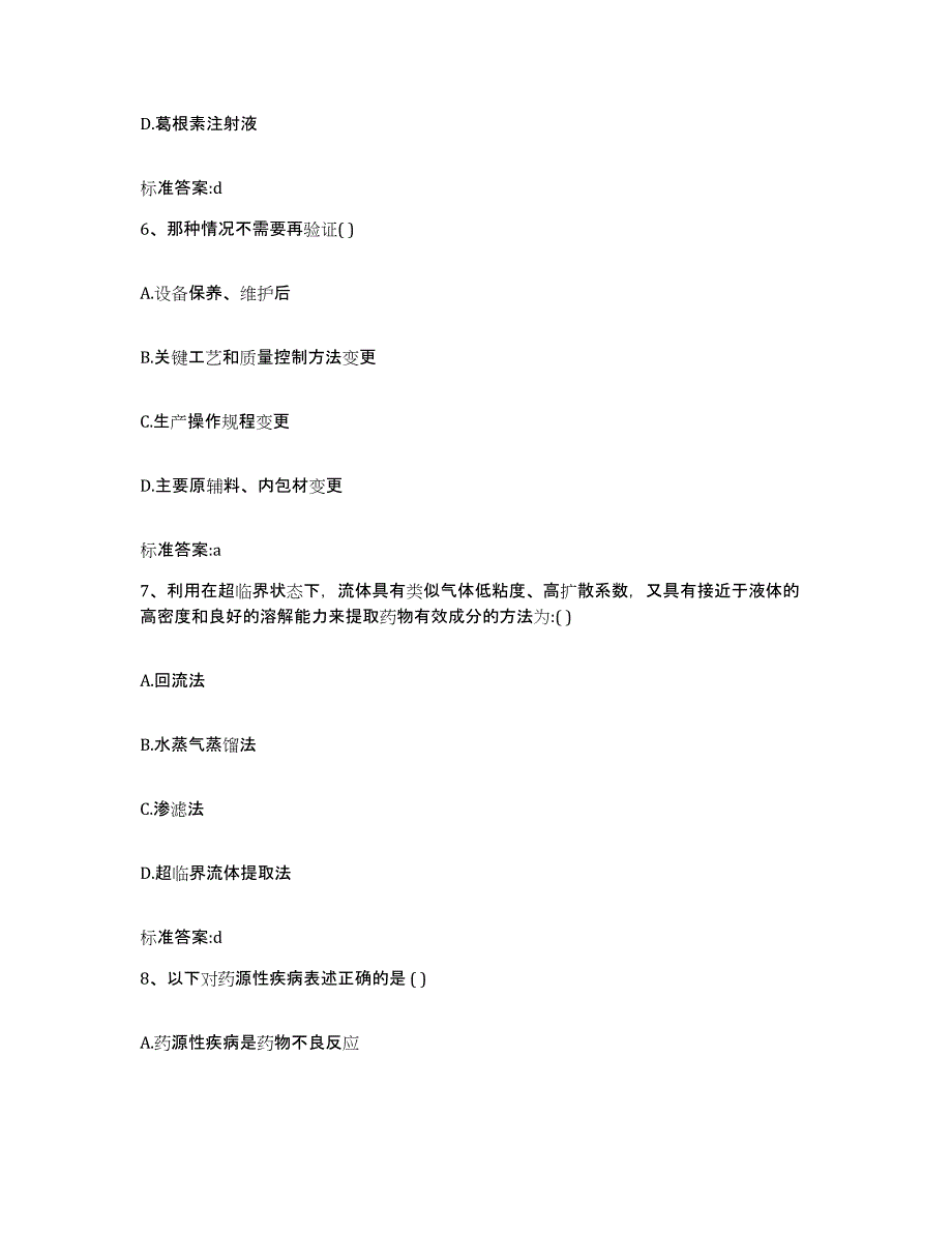 2023-2024年度青海省海南藏族自治州兴海县执业药师继续教育考试考前冲刺试卷A卷含答案_第3页